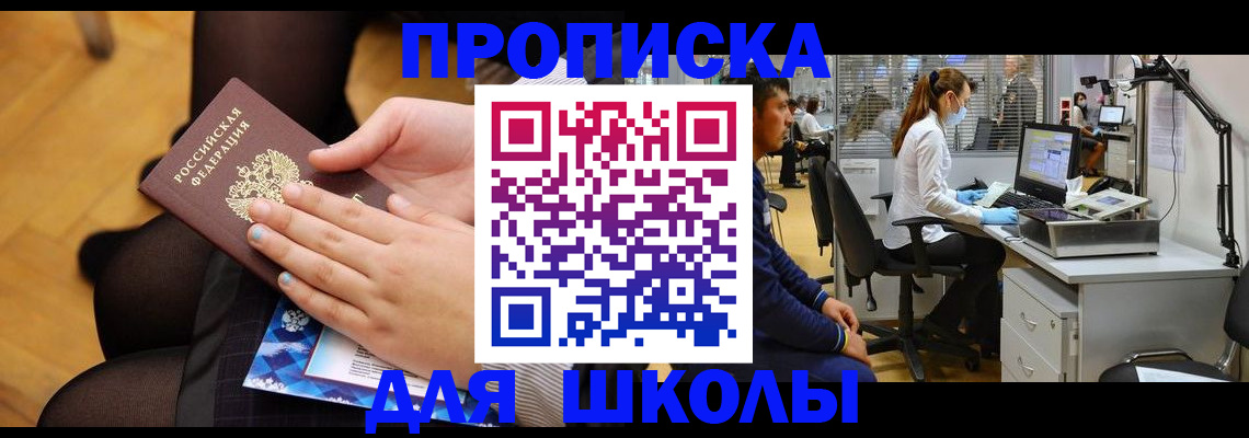 регистрация для школы в Ижевске