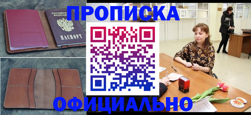 временная регистрация для школы в Ижевске