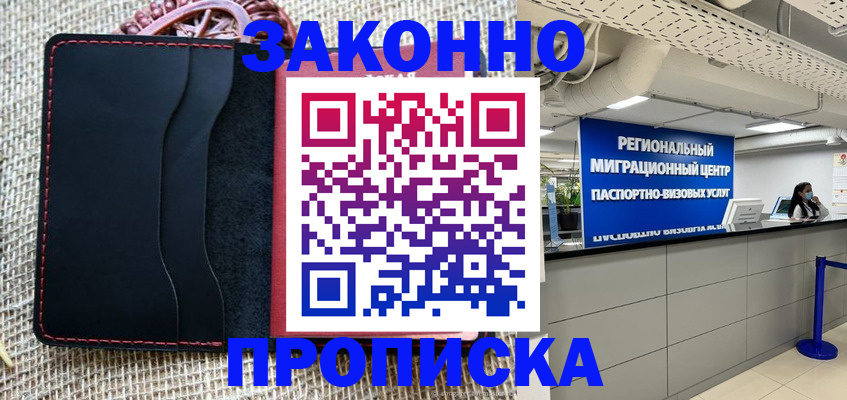 временная регистрация гарантия в Ижевске