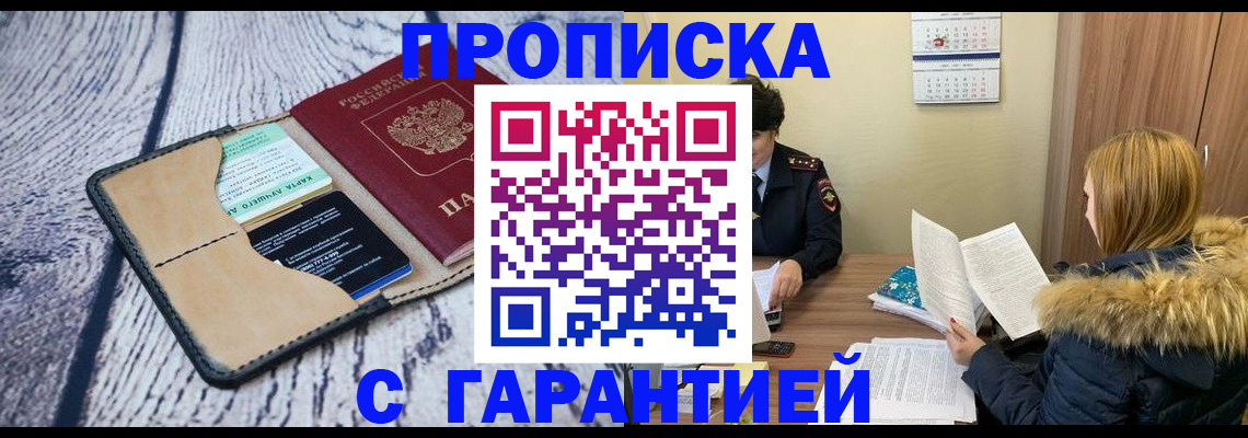 прописка для работы в Ижевске