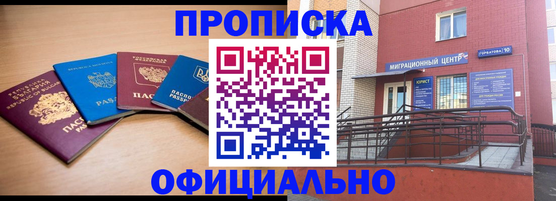 прописка в квартире в Ижевске