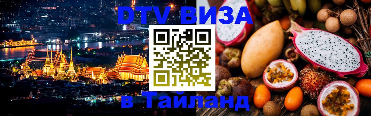 Visa в Таиланд Ижевск 